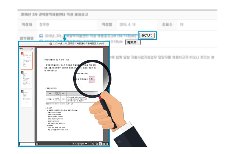 경주시청 홈페이지내 게시판에서 서비스되는 모든 첨부파일을 별도의 뷰어없이 미리보기 기능을 통해 문서내용이 보여지는 화면