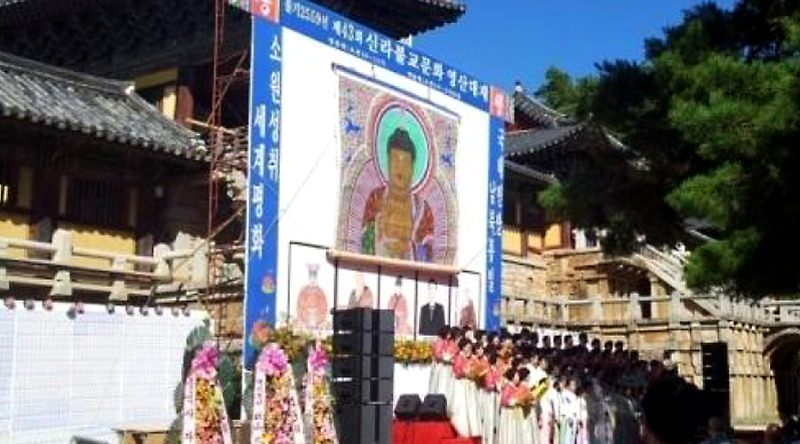 신라불교 영산대제