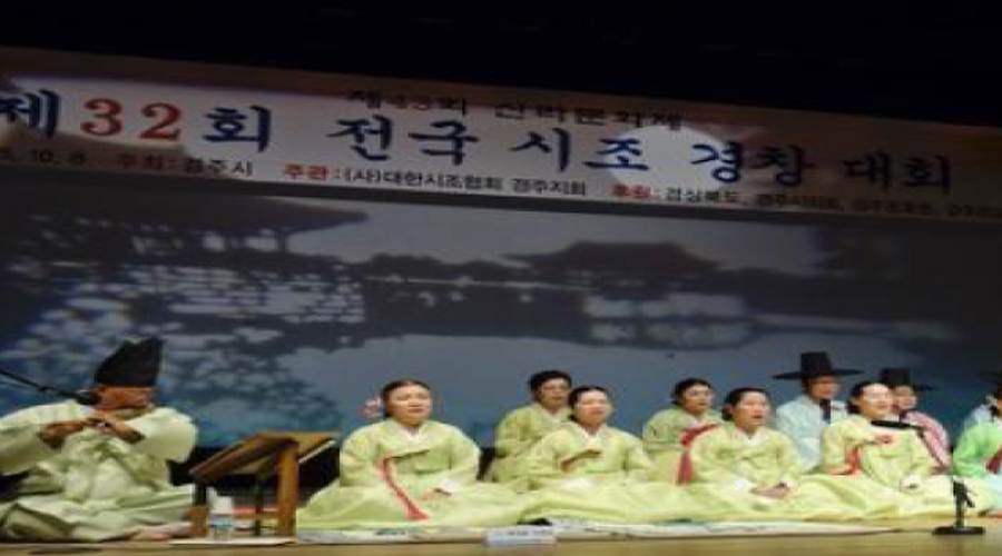 전국시조경창대회