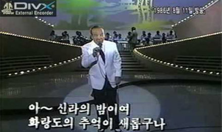 고 현인가수의 노래방송 화면