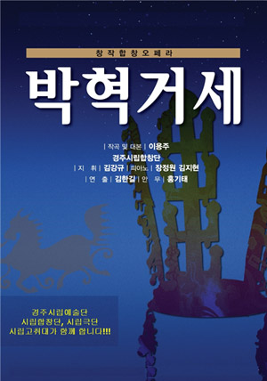 박혁거세 팜플렛 앞