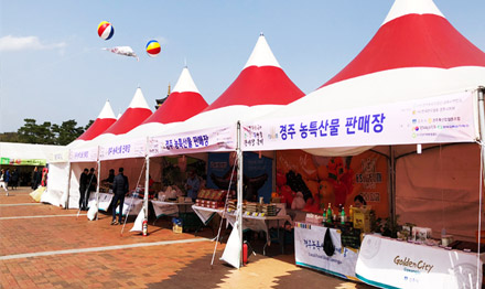 농축수산물 한마당 잔치