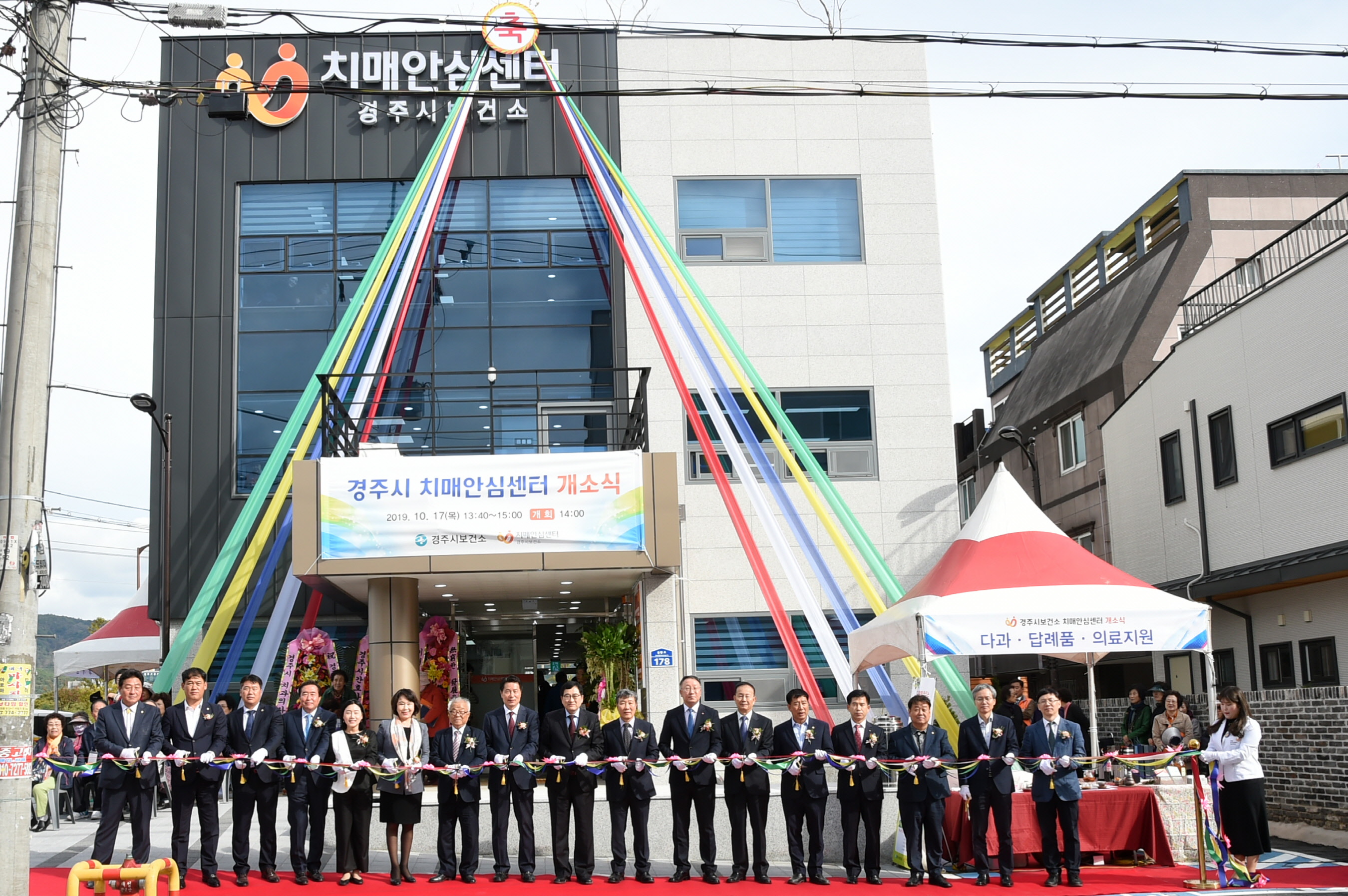 치매안심센터 개소식