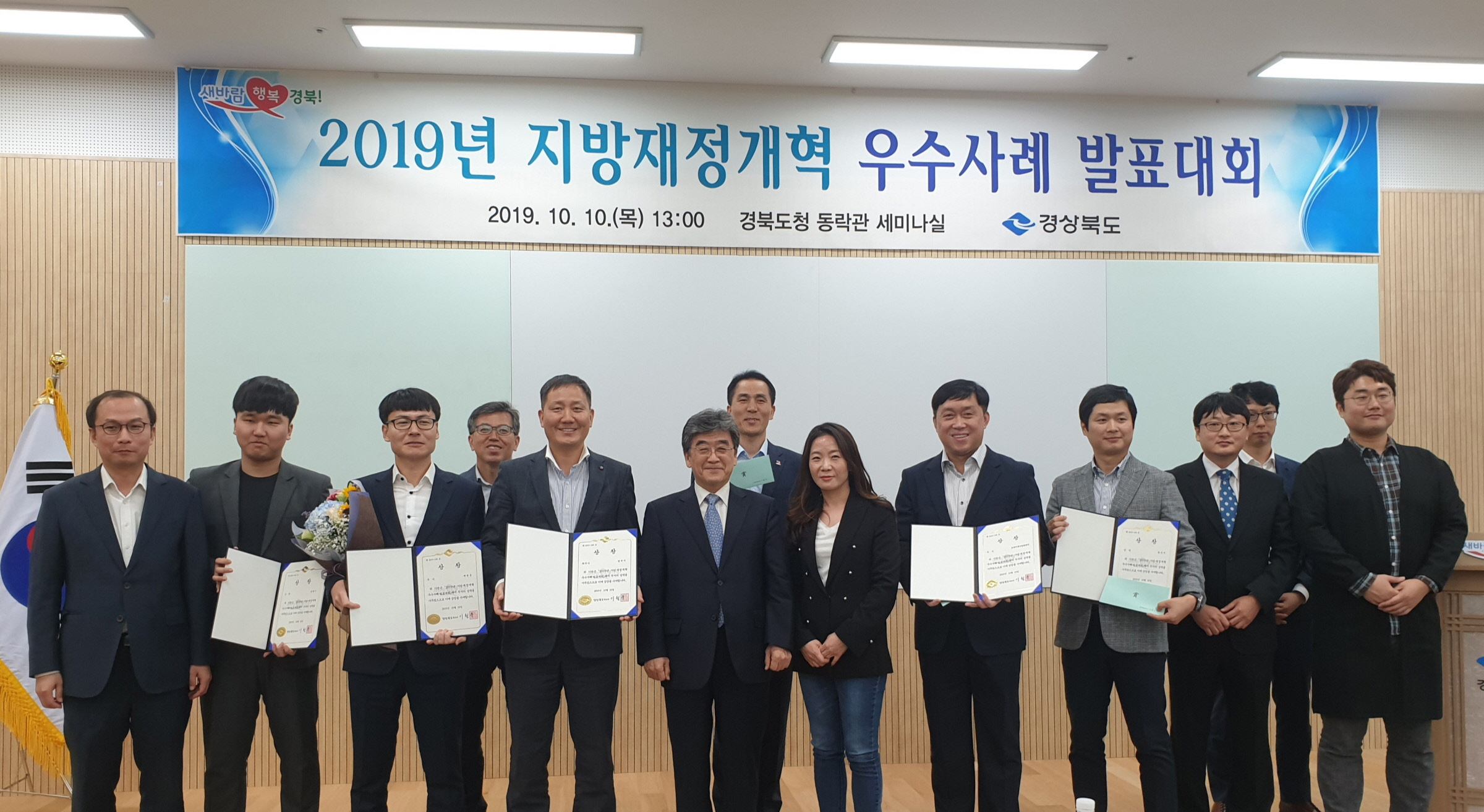 지방재정개혁 우수사례 발표대회