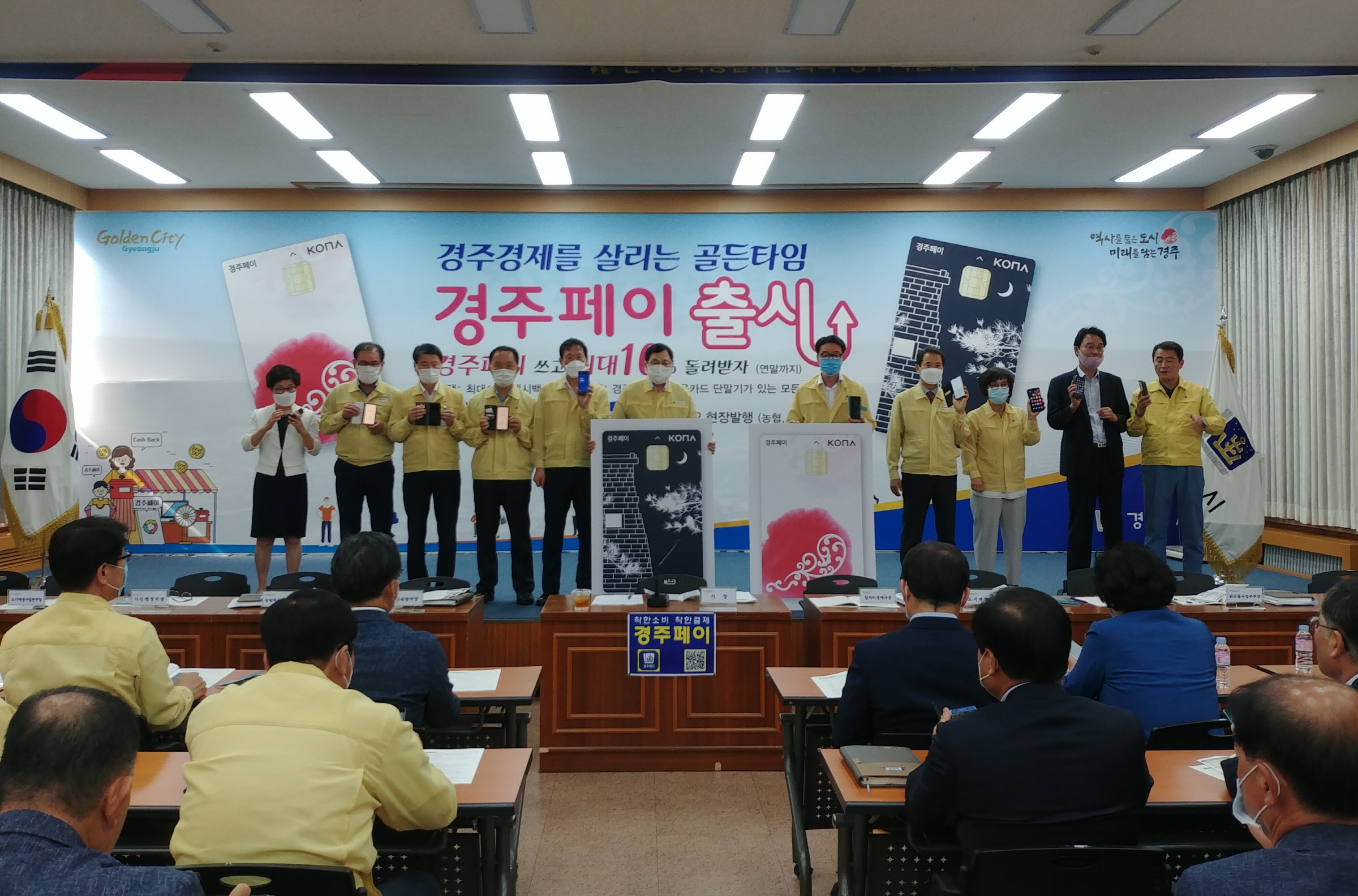‘경주페이’ 출시