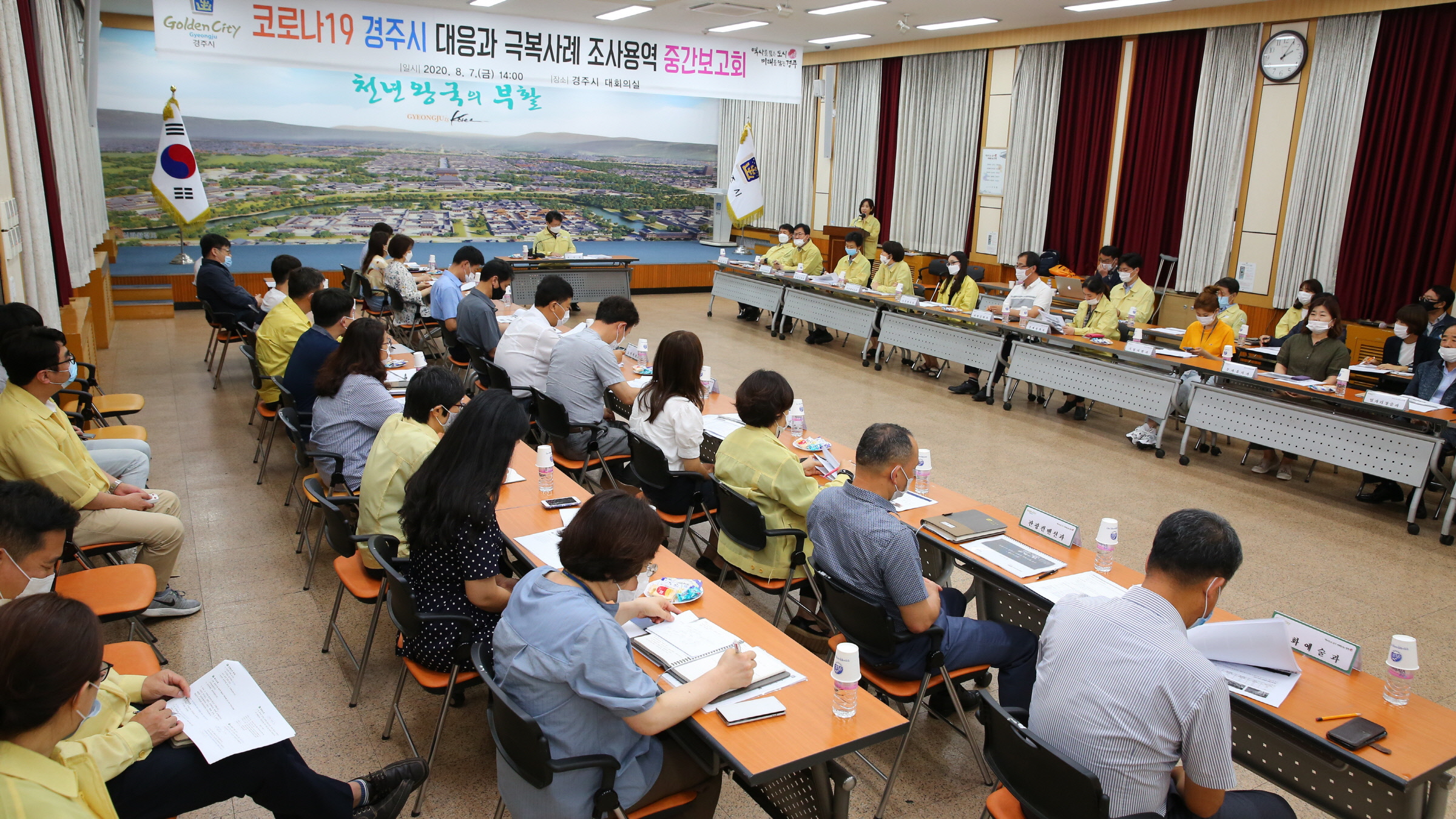 코로나19 대응과 극복사례 용역 중간보고회
