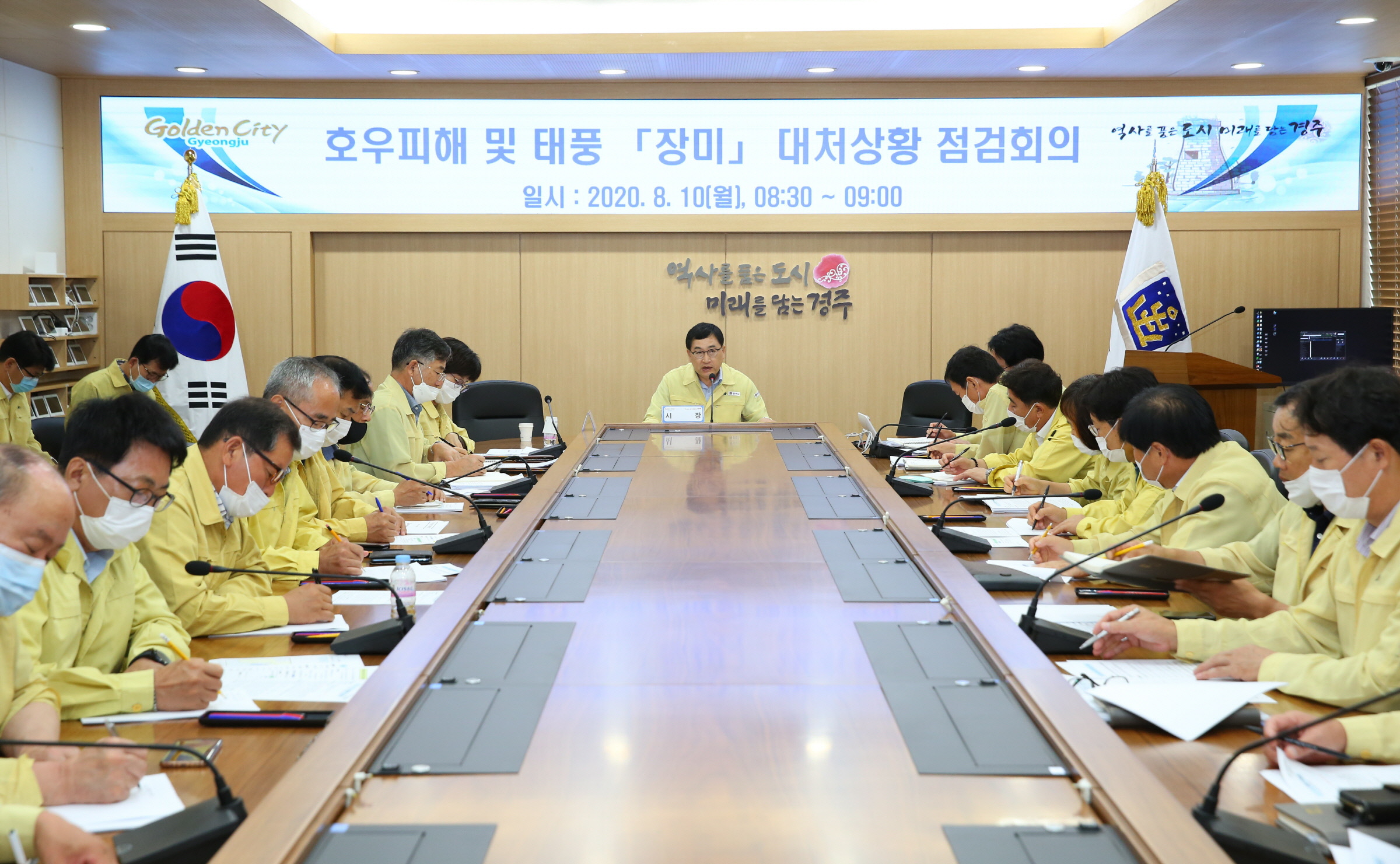 긴급 점검 회의