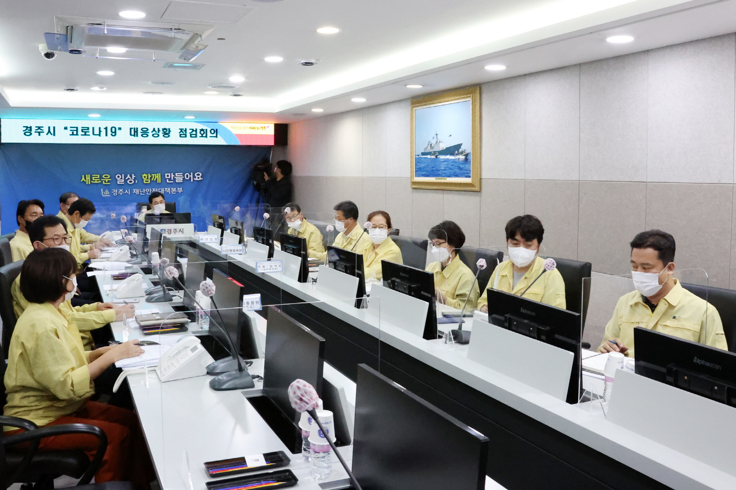 중앙재난안전대책본부 영상회의