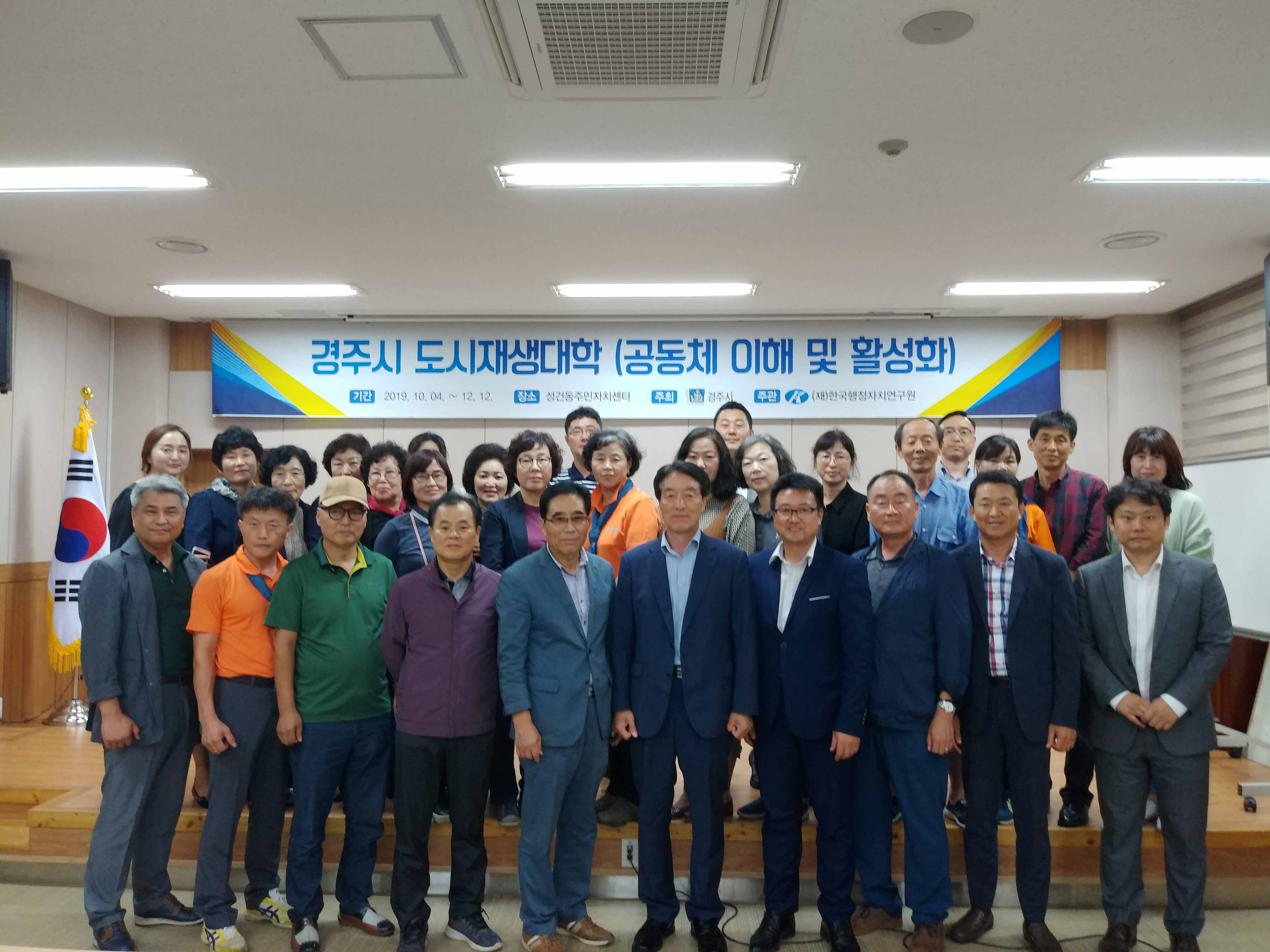 도시재생대학 개강