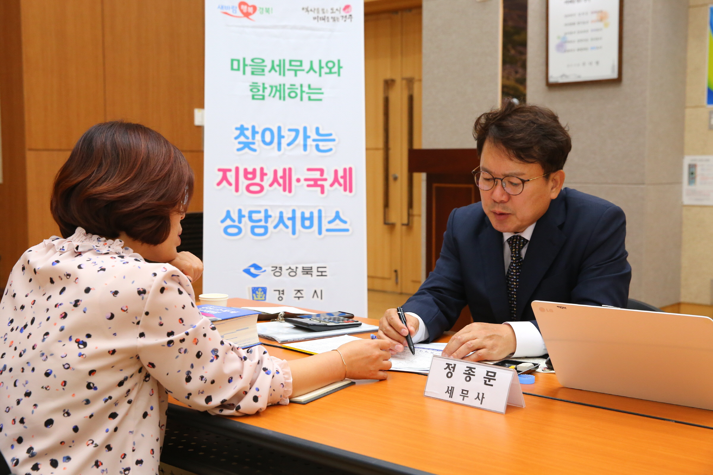 찾아가는 마을세무사 무료 상담서비스