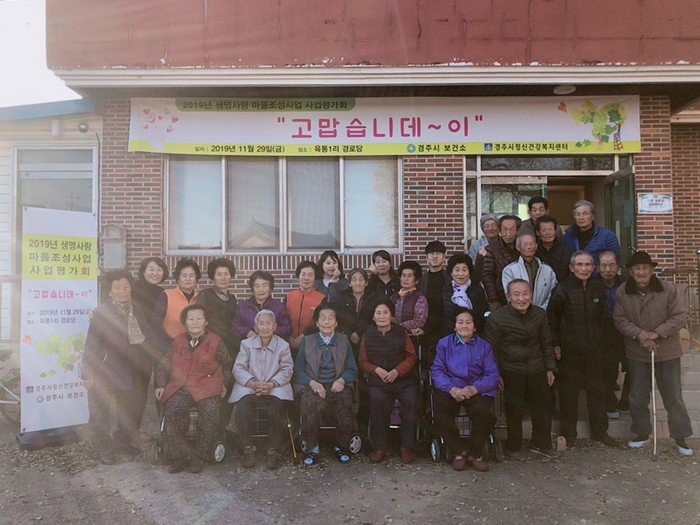 생명사랑 마을조성 사업평가회