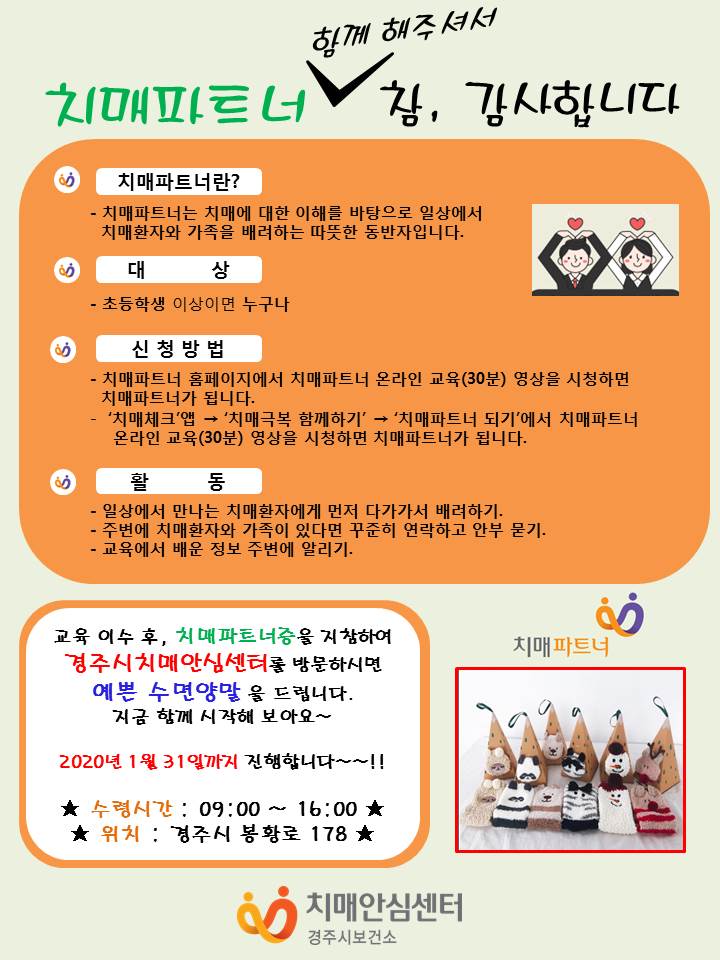 치매파트너 양성 프로젝트