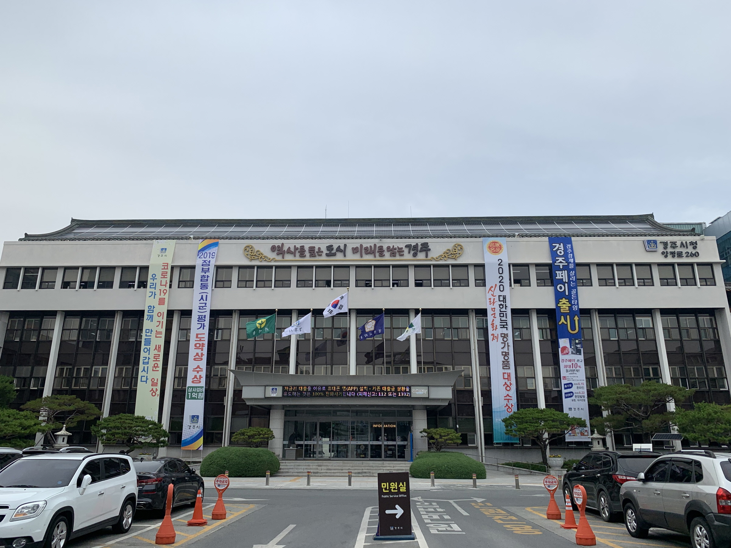 경주시청