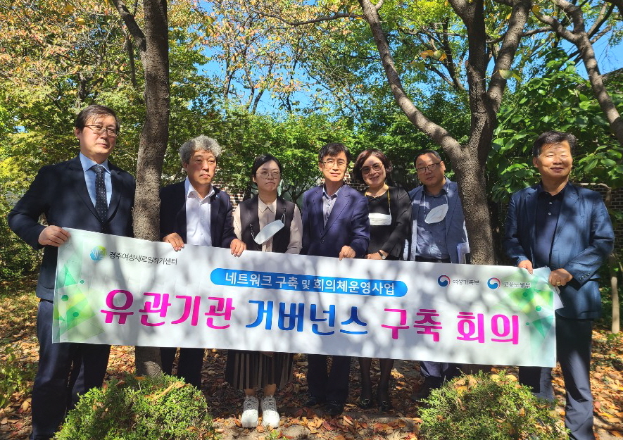 유관기관 거버넌스 구축 회의