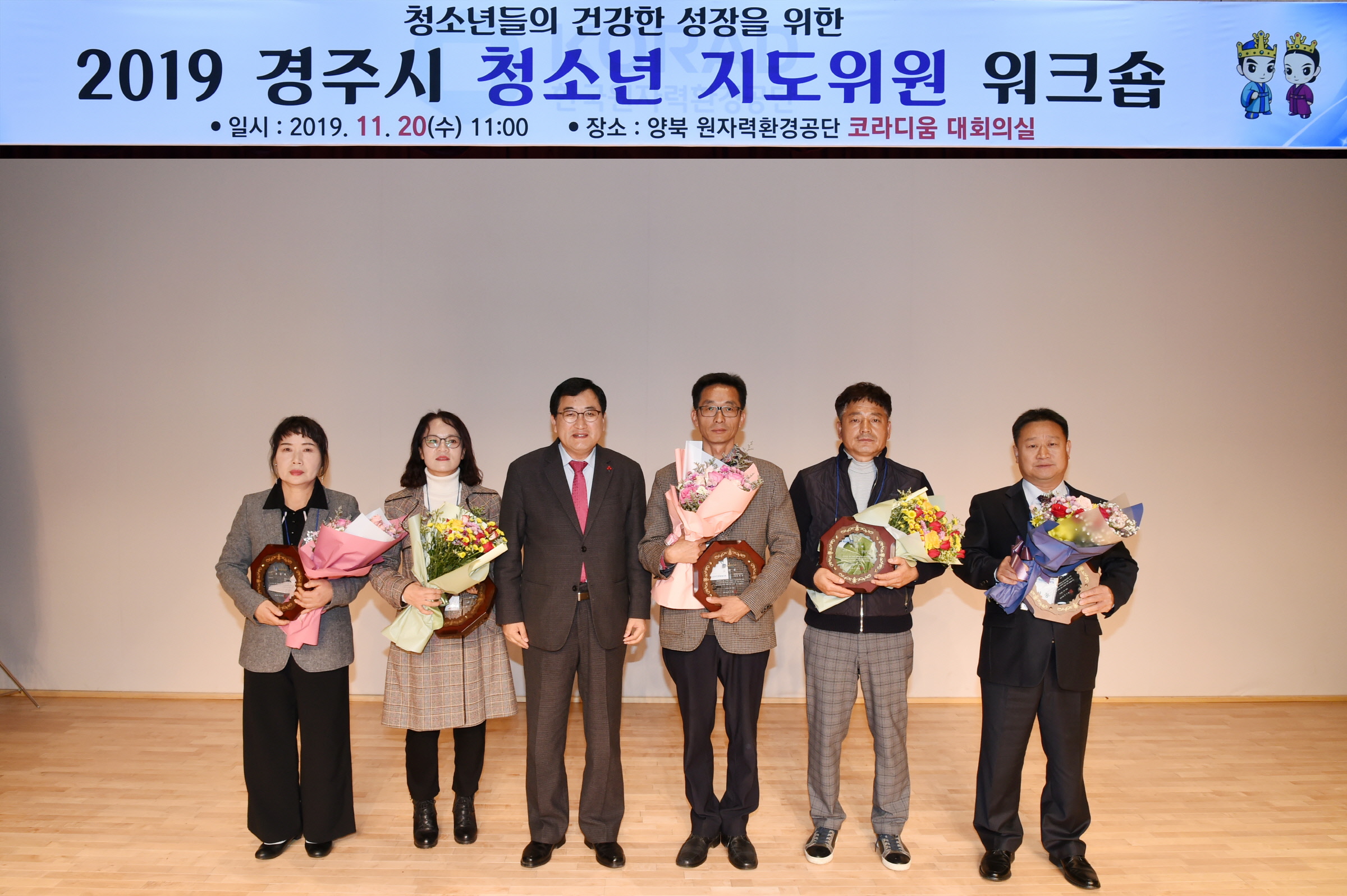 청소년지도위원 워크숍