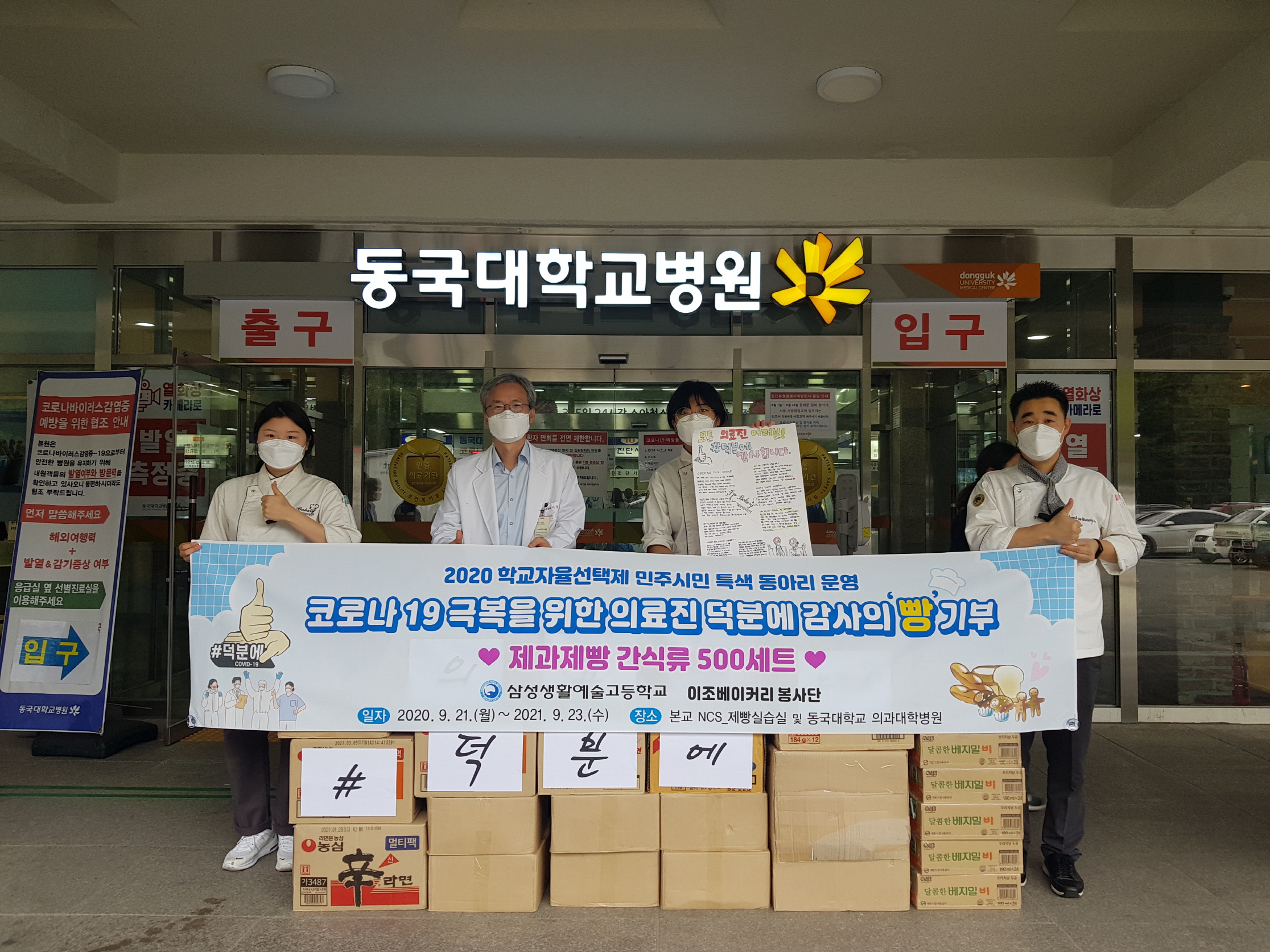 감사의 빵 기부