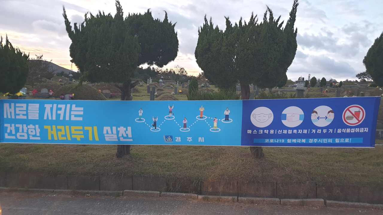 공원묘지에 설치된 현수막