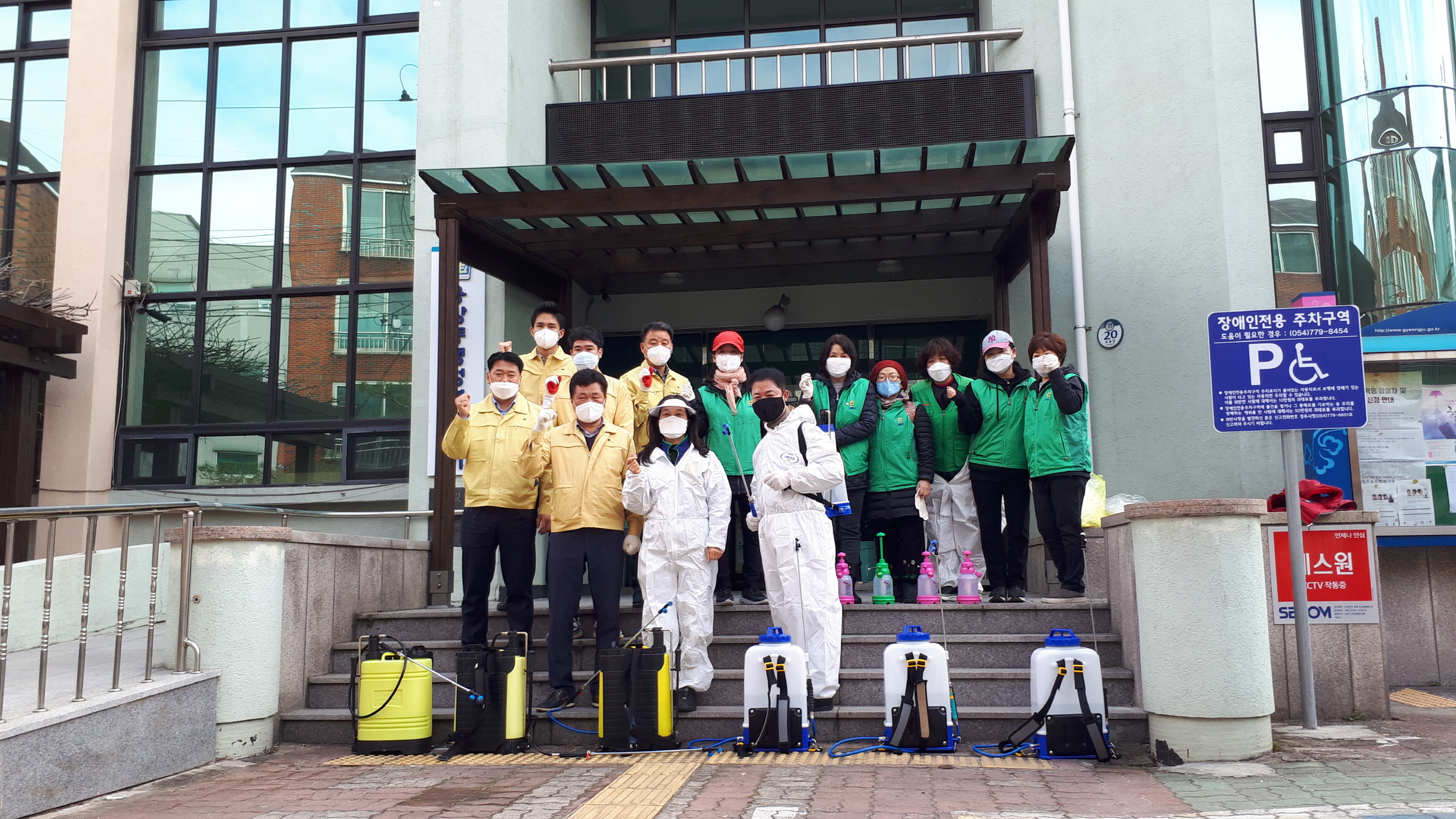 방역 활동