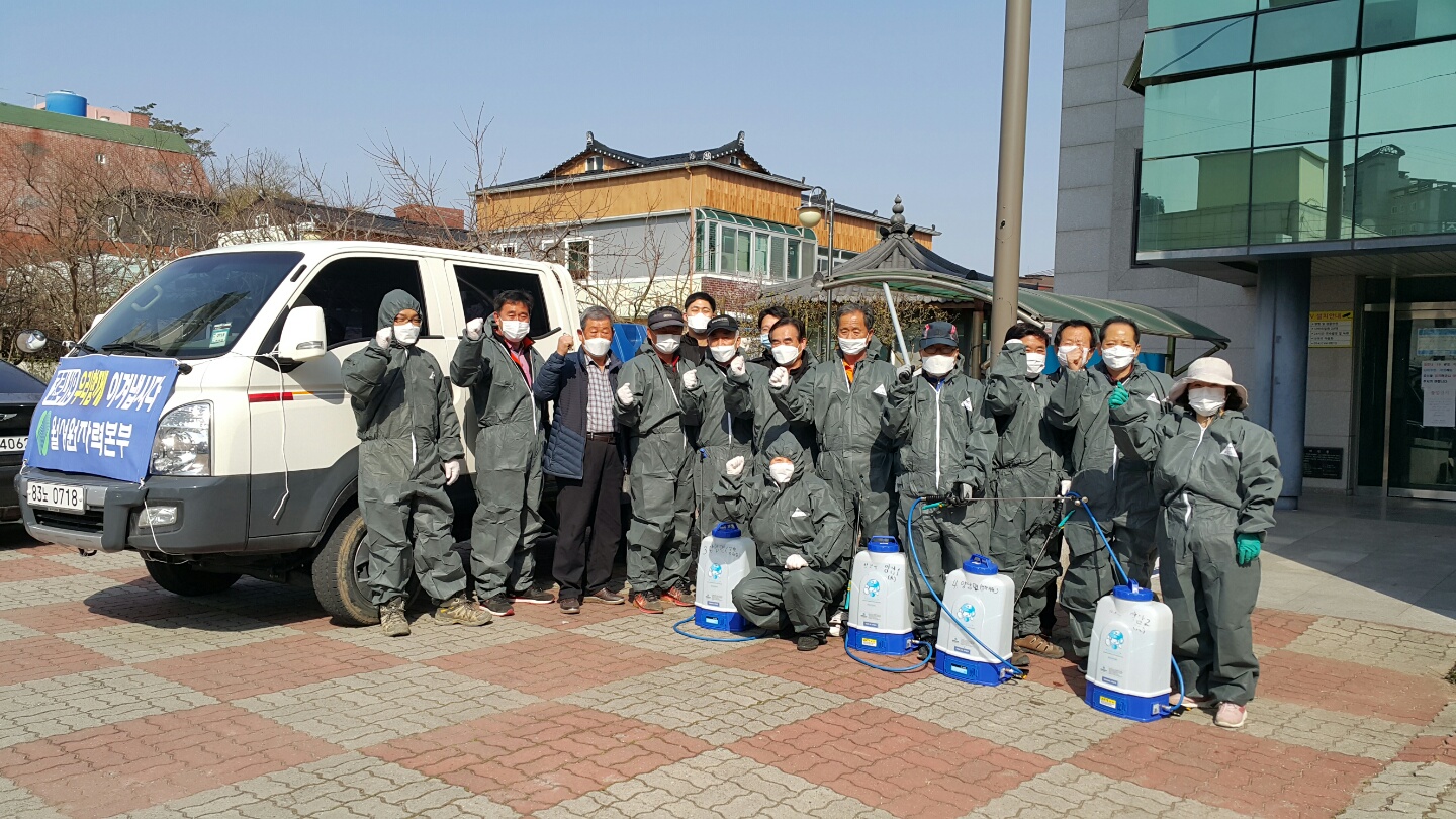 방역활동