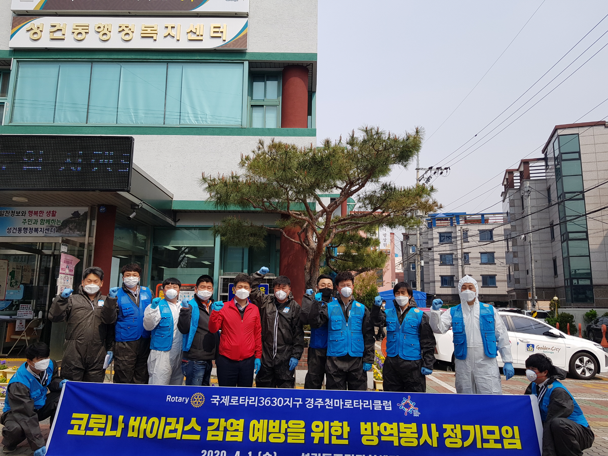 방역 봉사활동