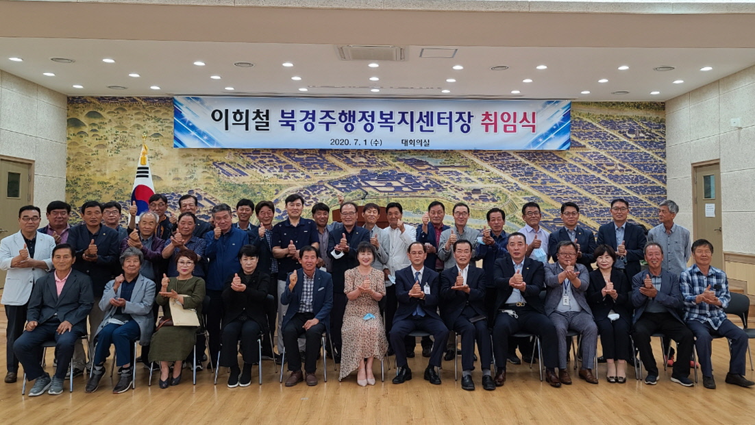 북경주행정복지센터장 취임식
