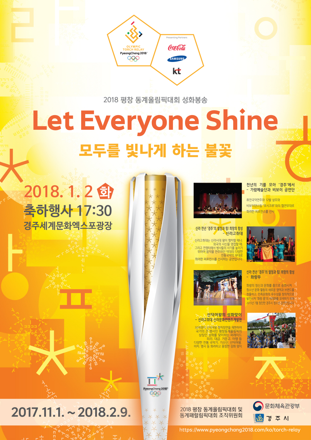 평창동계올림픽 성화봉송 축하행사
