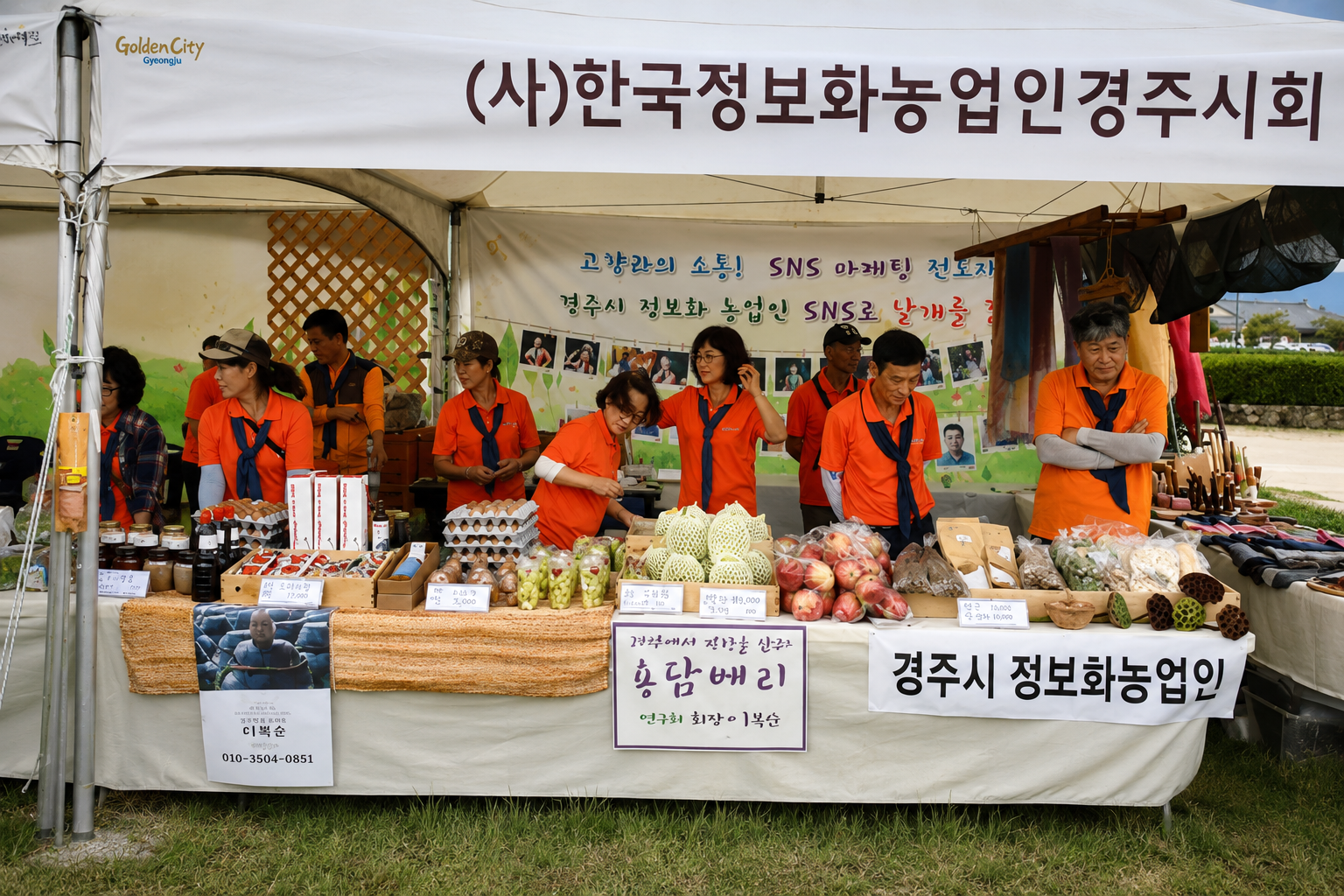 경주정농 농산물 홍보 부스