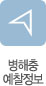 병해충예찰정보