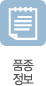 품종정