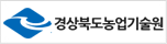 경상북도농업기술원