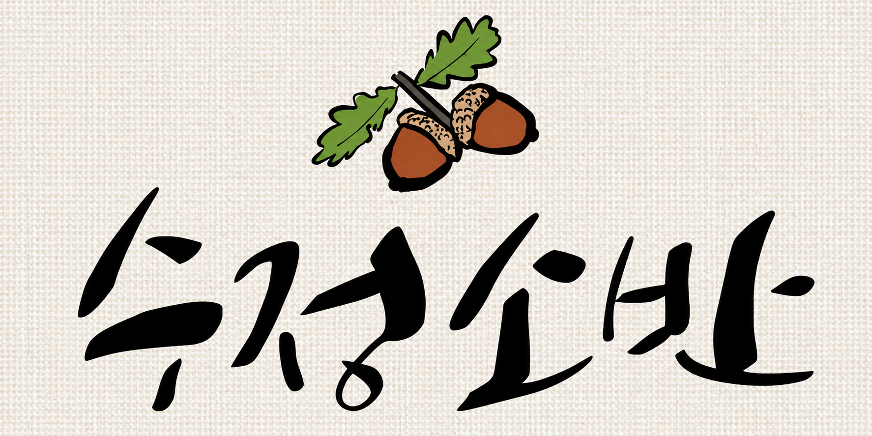 수경산방 로고