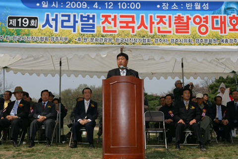 서라벌전국사진촬영대회 
