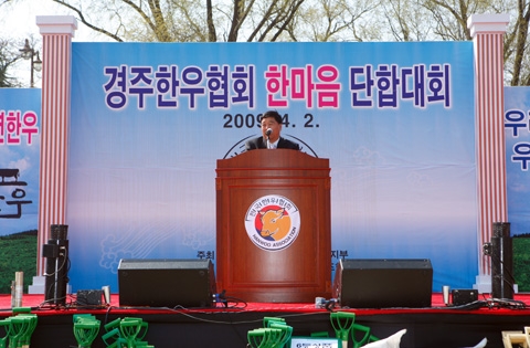 전국한우협회 창립 10주년 행사