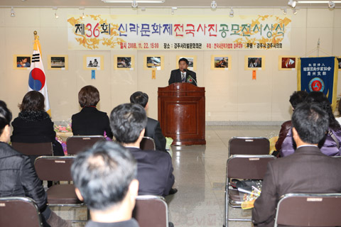 제36회신라문화제전국사진공모전시상식