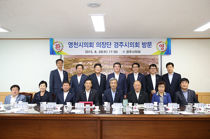 영천시의회 의장단 의회 방문