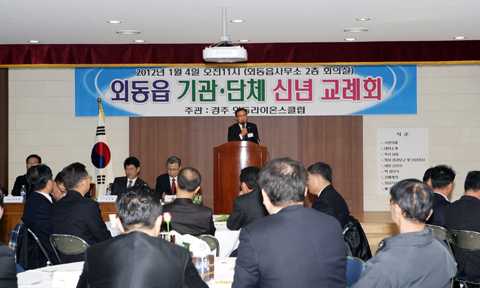 외동읍기관단체신년교례회