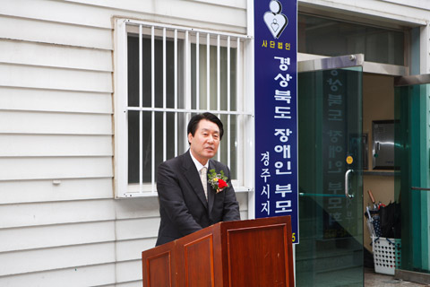 경상북도 장애인부모회 경주시지부 사무실 현판식