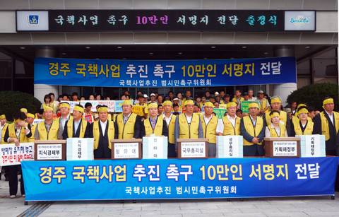 국책사업10만인서명지전달출정식