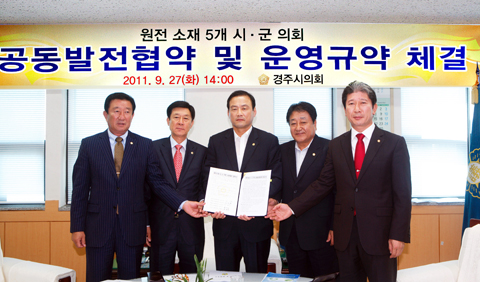 원전소개5개시군의회공동발전협의회구성을위한협약식