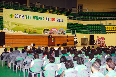 2011년경주시새마을지도자하계한마음수련대회