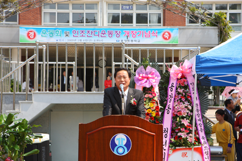 용강초등학교인조잔디운동장개장식