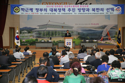 2013민족통일경상북도협의회통일포럼