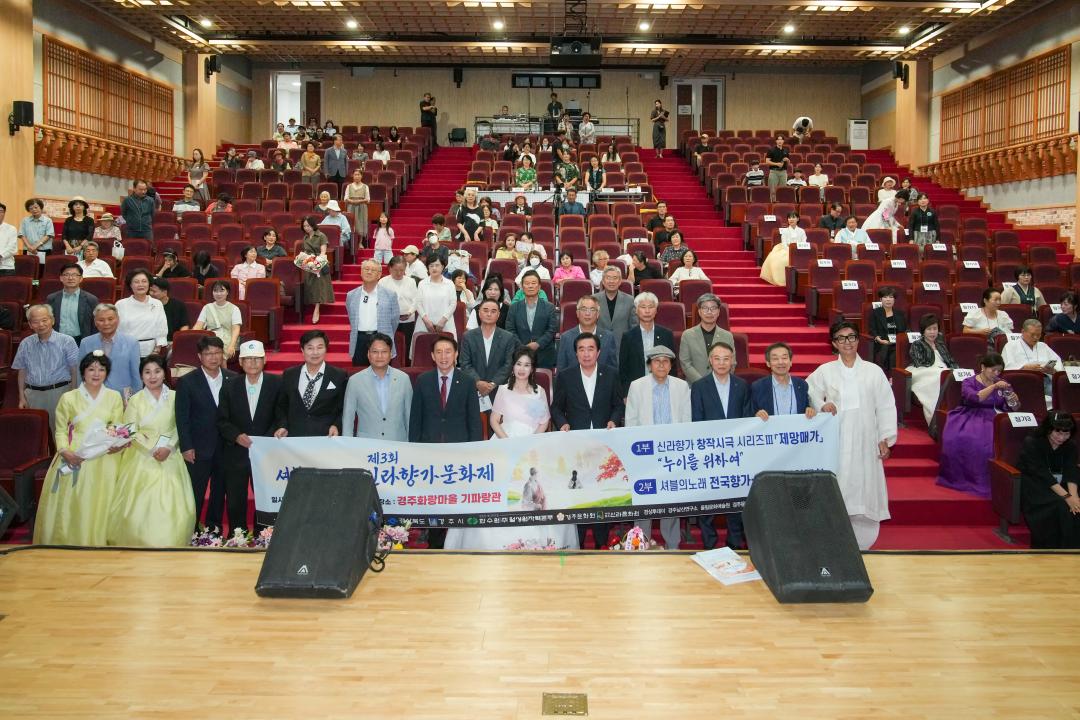 제3회 셔블의 노래 신라향가 문화제