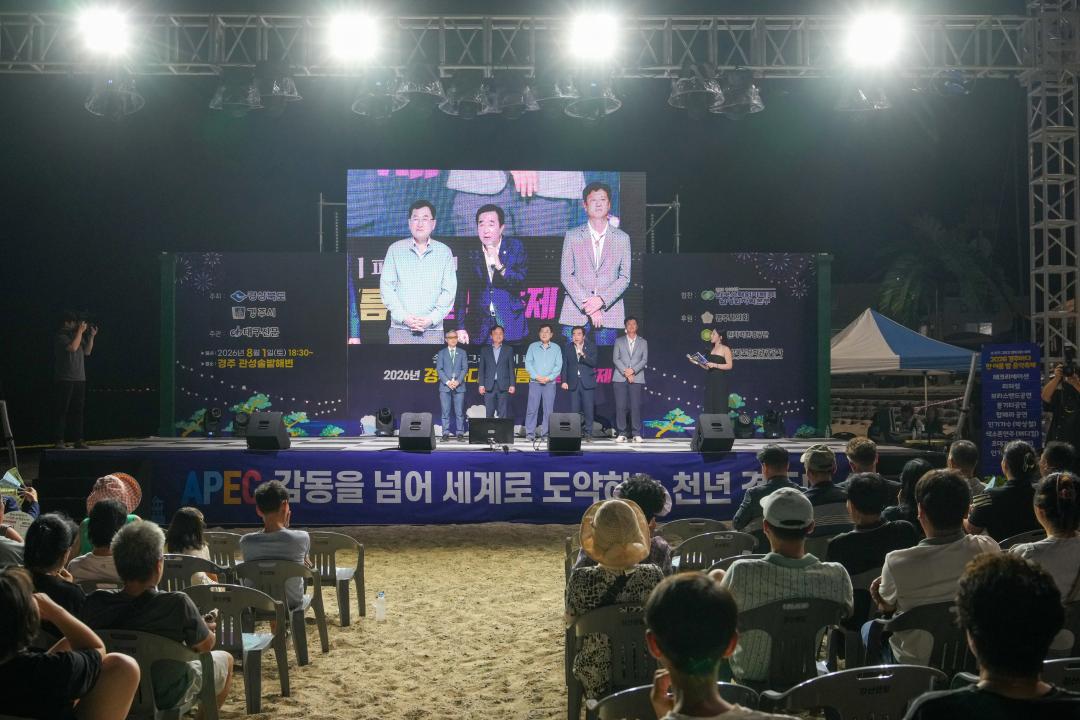 경주바다 한여름 밤 음악축제
