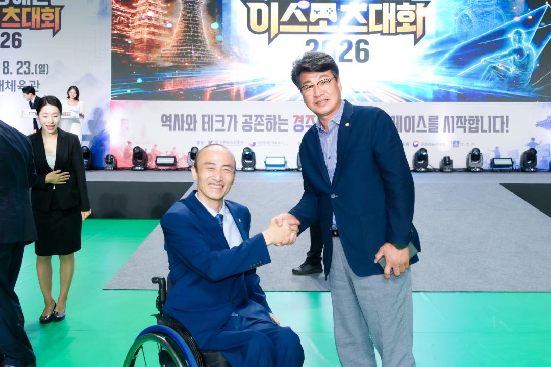 제4회 전국 장애인 e스포츠 대회 개회식