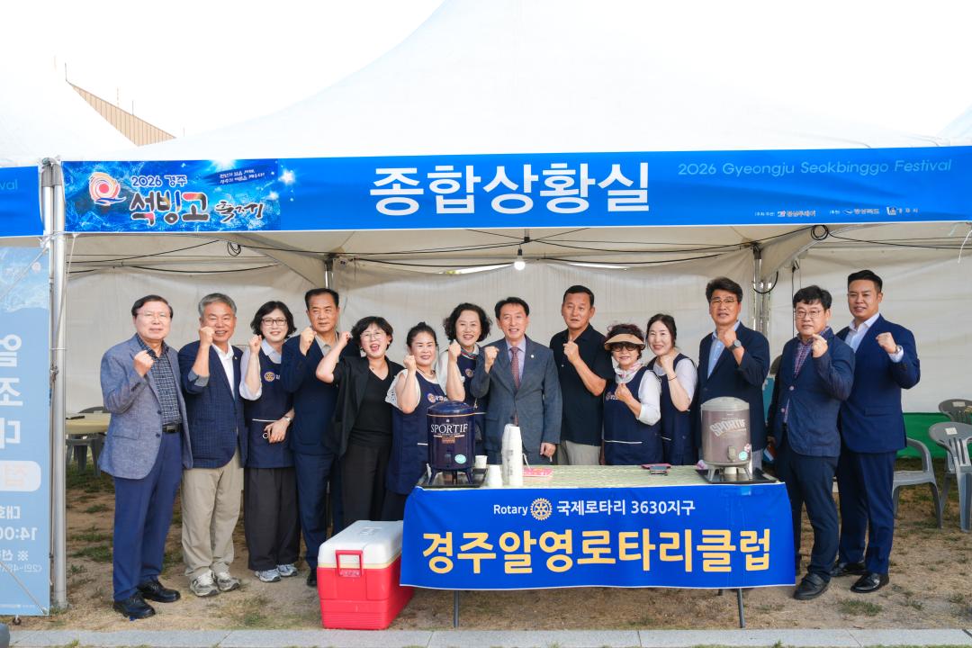 2026 경주 석빙고 축제 개막식
