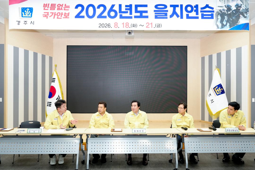 을지연습 상황실 근무자 격려 방문