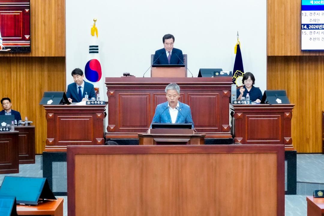 제300회 경주시의회 임시회 중 제2차 본회의
