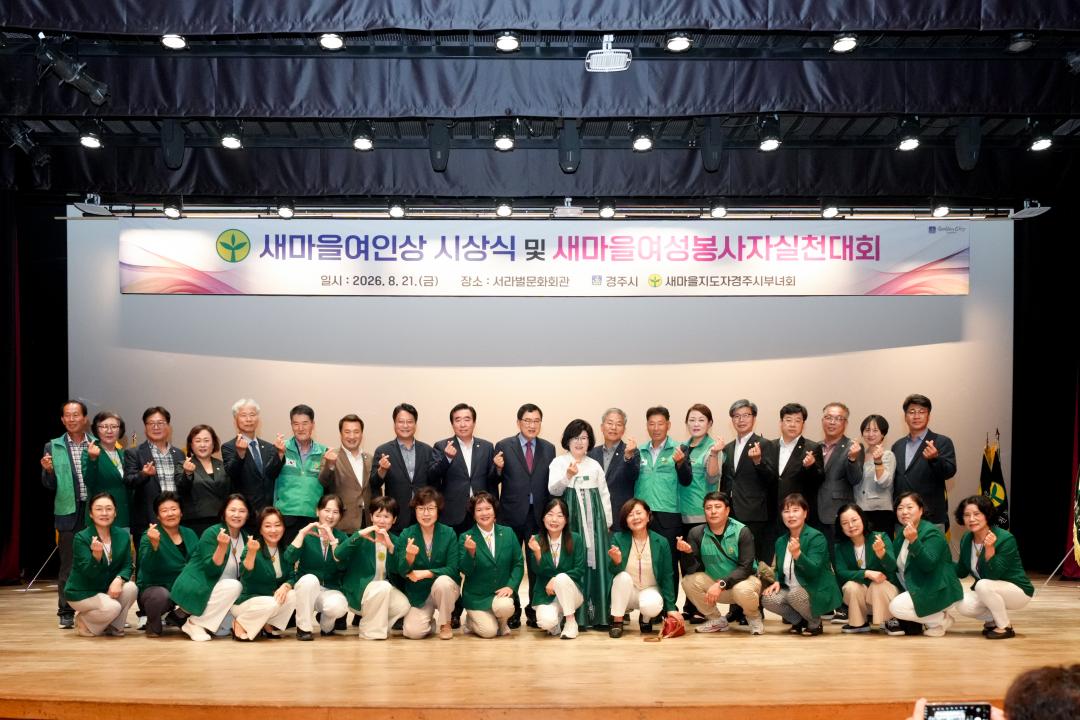 026 새마을회 여성봉사자 실천대회
