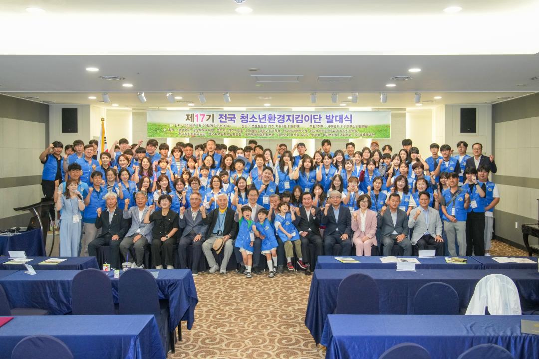 제17기 전국청소년환경지킴이단 발대식